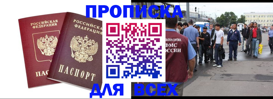 прописка в Петровск-Забайкальском