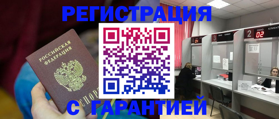 прописка для кредита в Петровск-Забайкальском