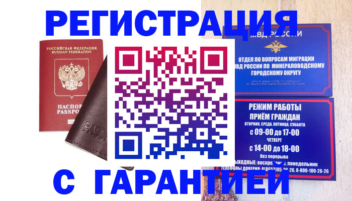 временная регистрация недорого в Петровск-Забайкальском
