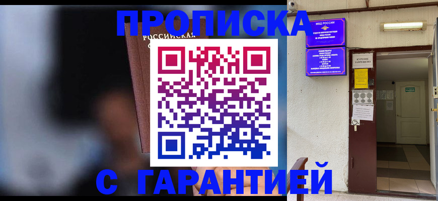 временная регистрация недорого в Петровск-Забайкальском